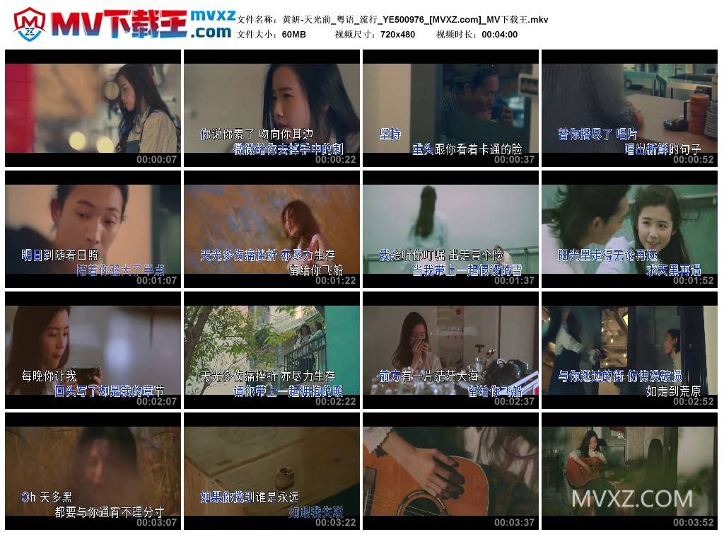 黄妍-天光前_粤语_流行_YE500976